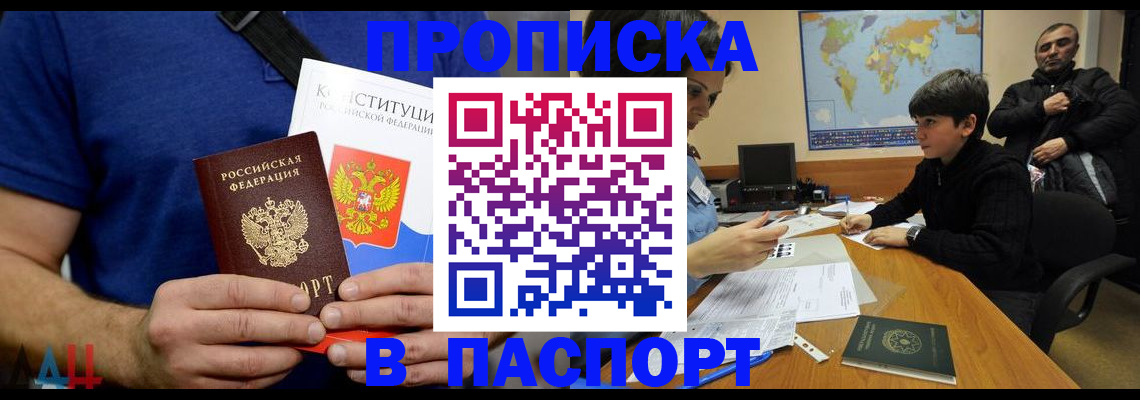 прописка для работы в Коммунаре
