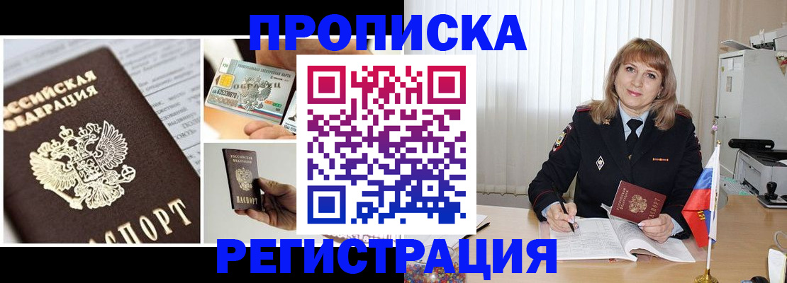 временная регистрация купить в Коммунаре