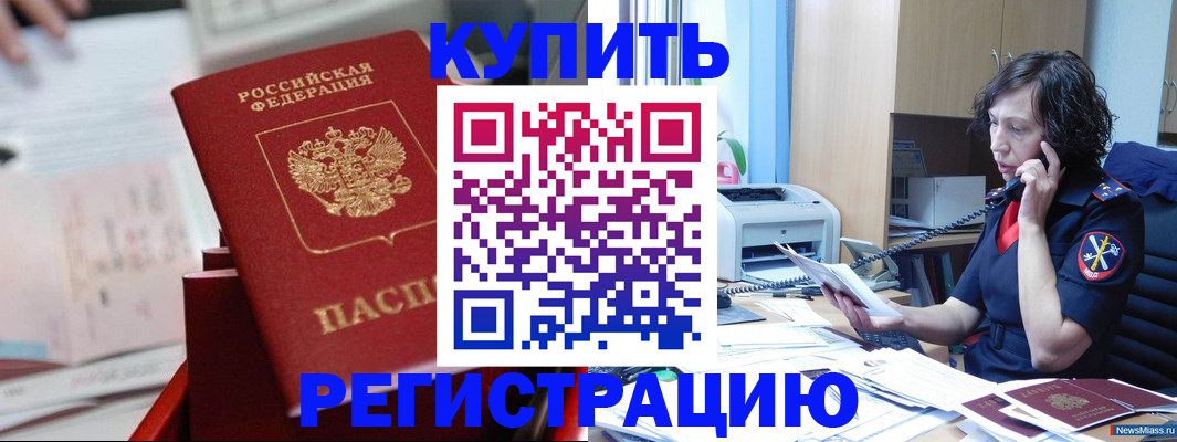 прописка регистрация в Коммунаре