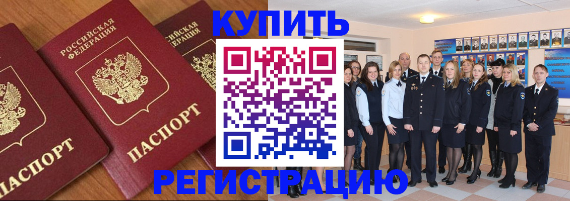 временная регистрация купить в Коммунаре