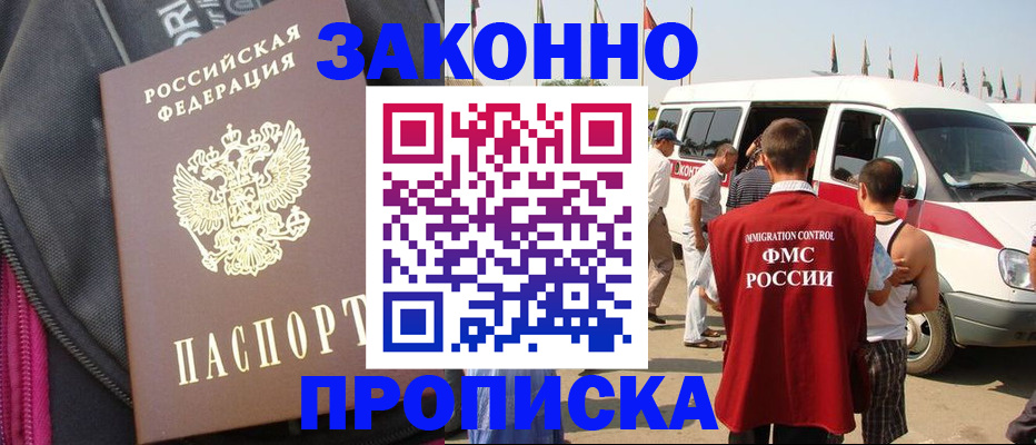прописка при наличии разрешения на временное проживание в Коммунаре