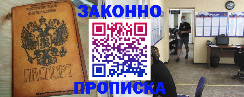 временная регистрация надежно в Коммунаре